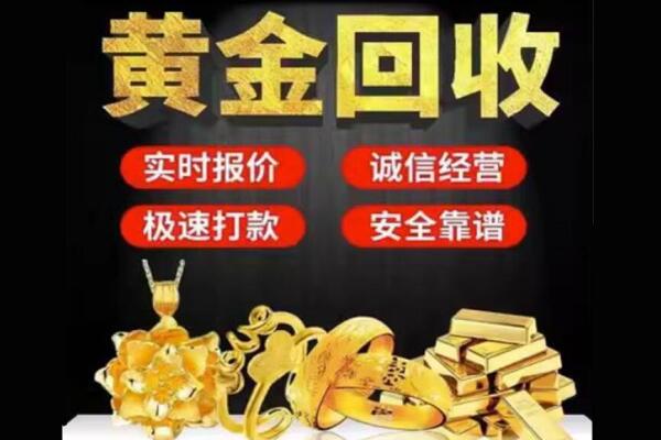 鹤岗回收黄金